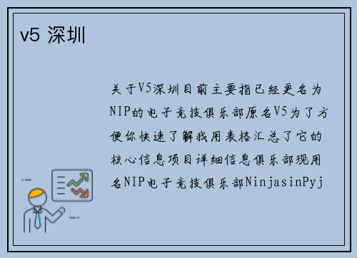 v5 深圳