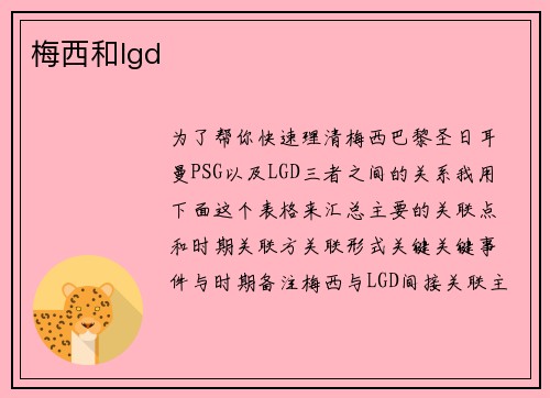 梅西和lgd